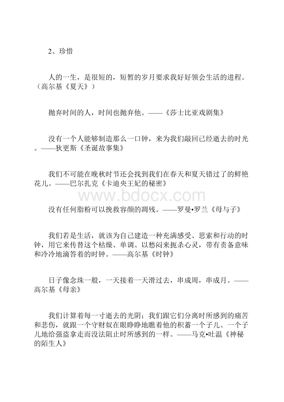 高考作文必备素材及名人名言.docx_第3页