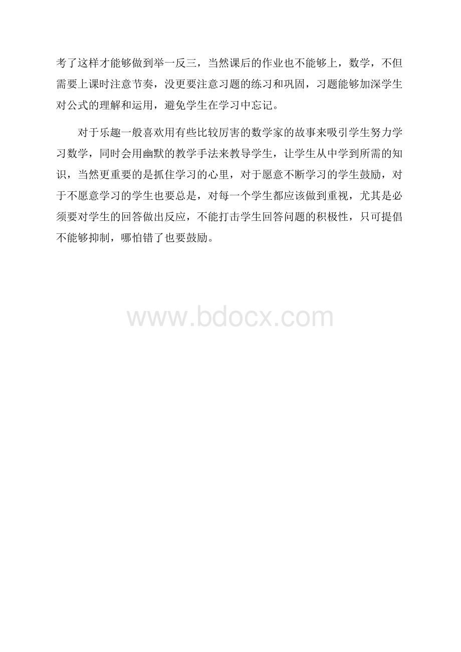 小学数学教师培训心得体会800字.docx_第2页