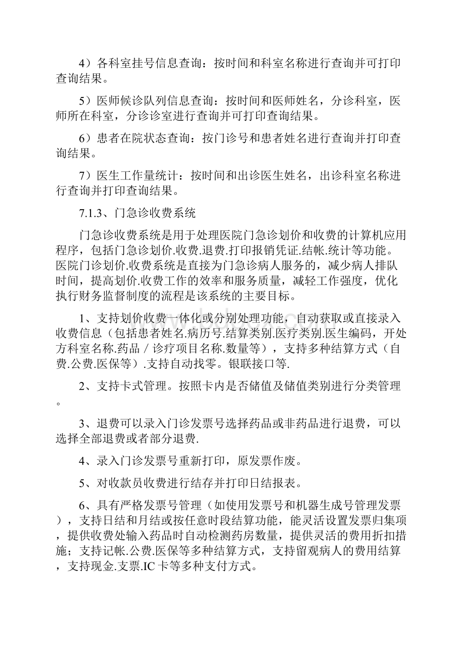 医院信息系统功能要求.docx_第3页