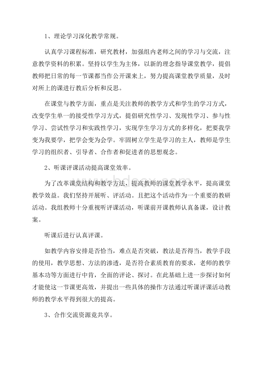 高中数学教研组下学期工作总结.docx_第3页