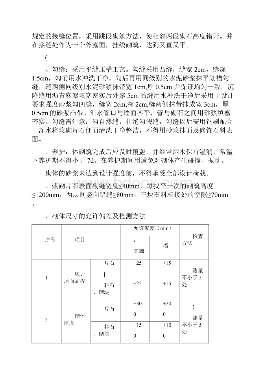 浆砌片石护坡技术交底.docx_第3页