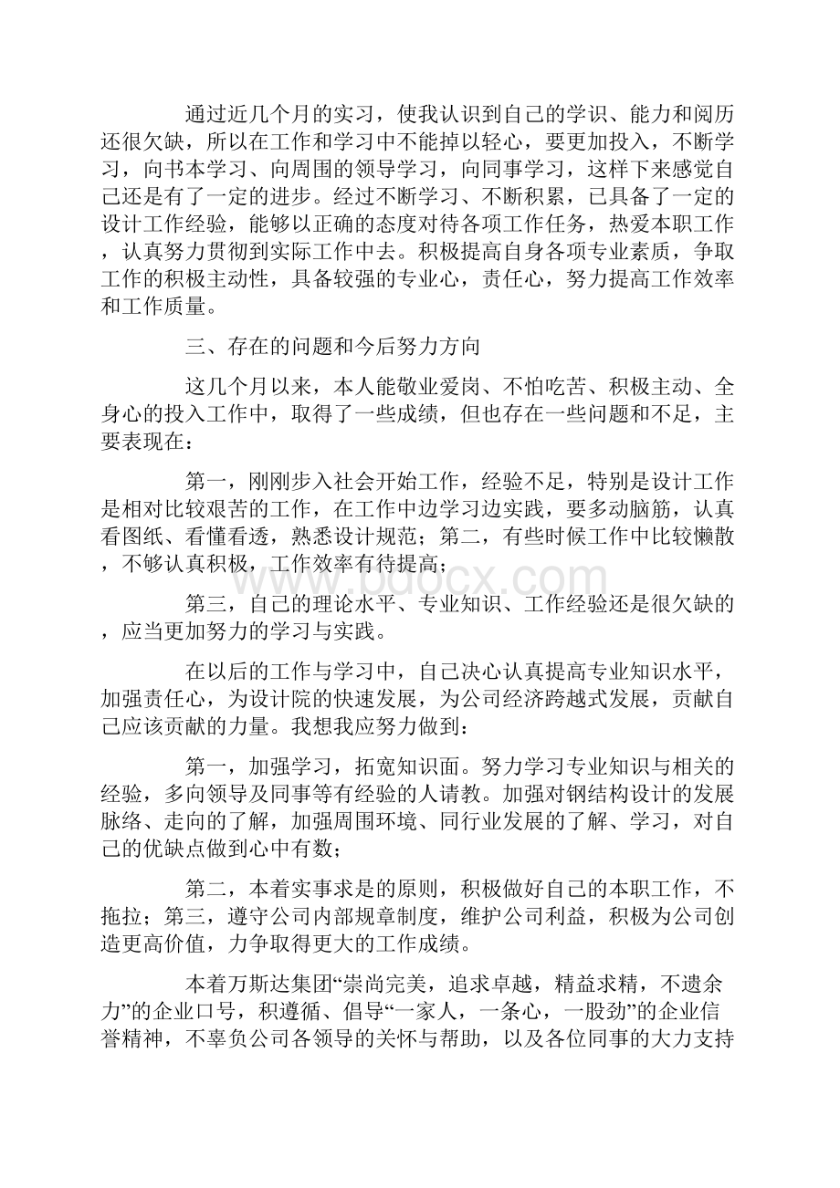 建筑工程个人年度工作总结精选最新.docx_第2页