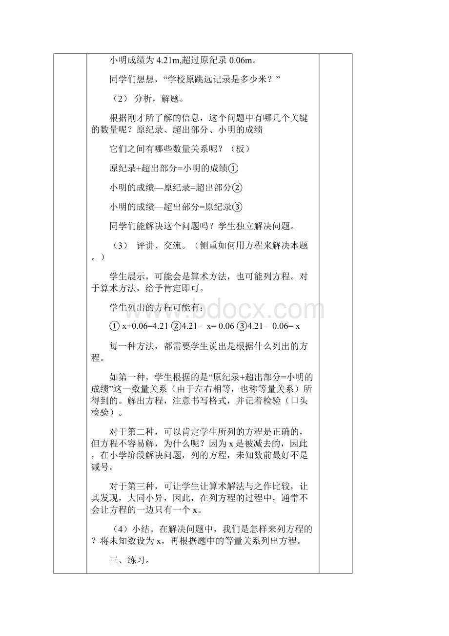 新版人教版小学数学五年级上册第五单元实际问题与方程例15教案.docx_第2页