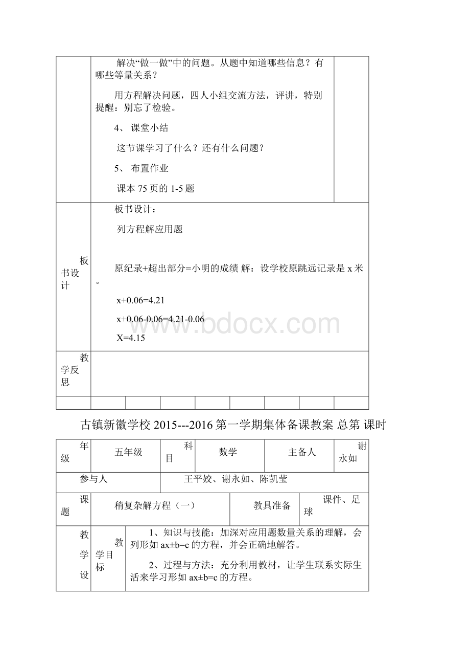 新版人教版小学数学五年级上册第五单元实际问题与方程例15教案.docx_第3页