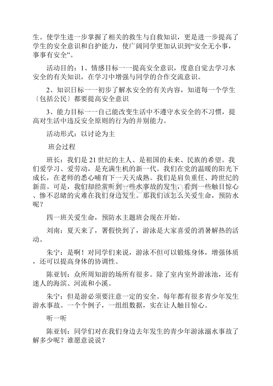 防溺水班会记录.docx_第3页