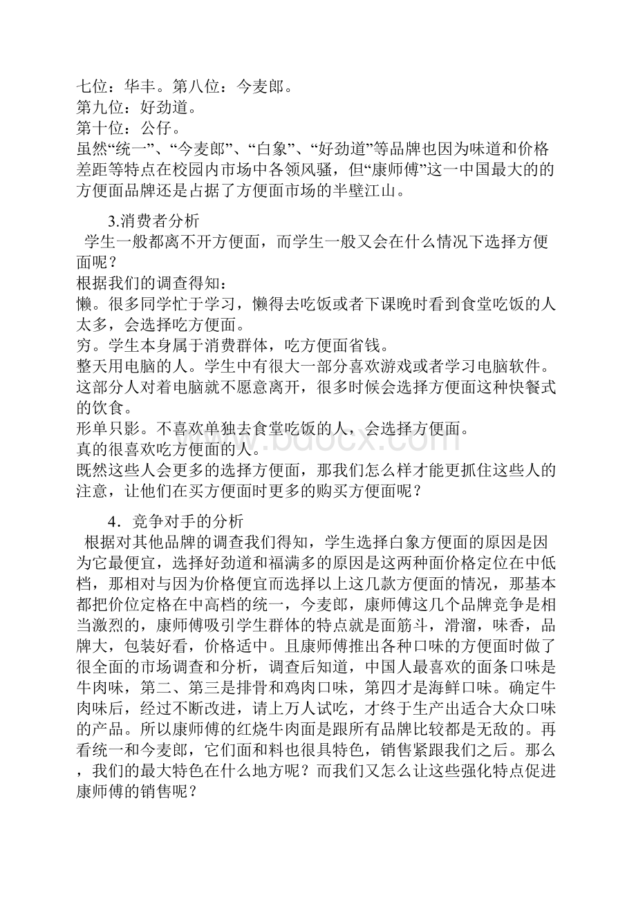 康师傅广告策划案例.docx_第2页