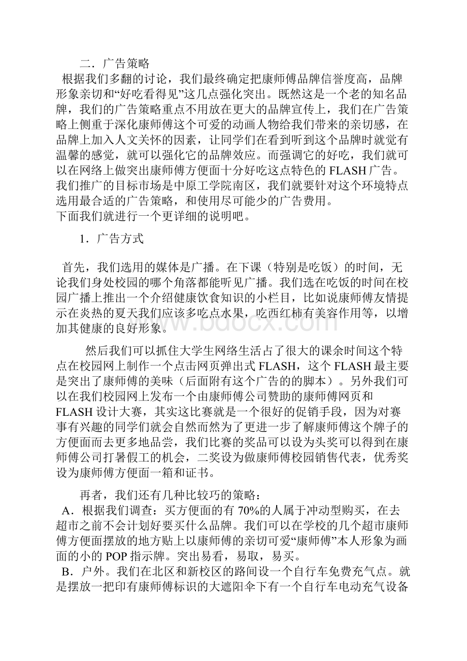 康师傅广告策划案例.docx_第3页