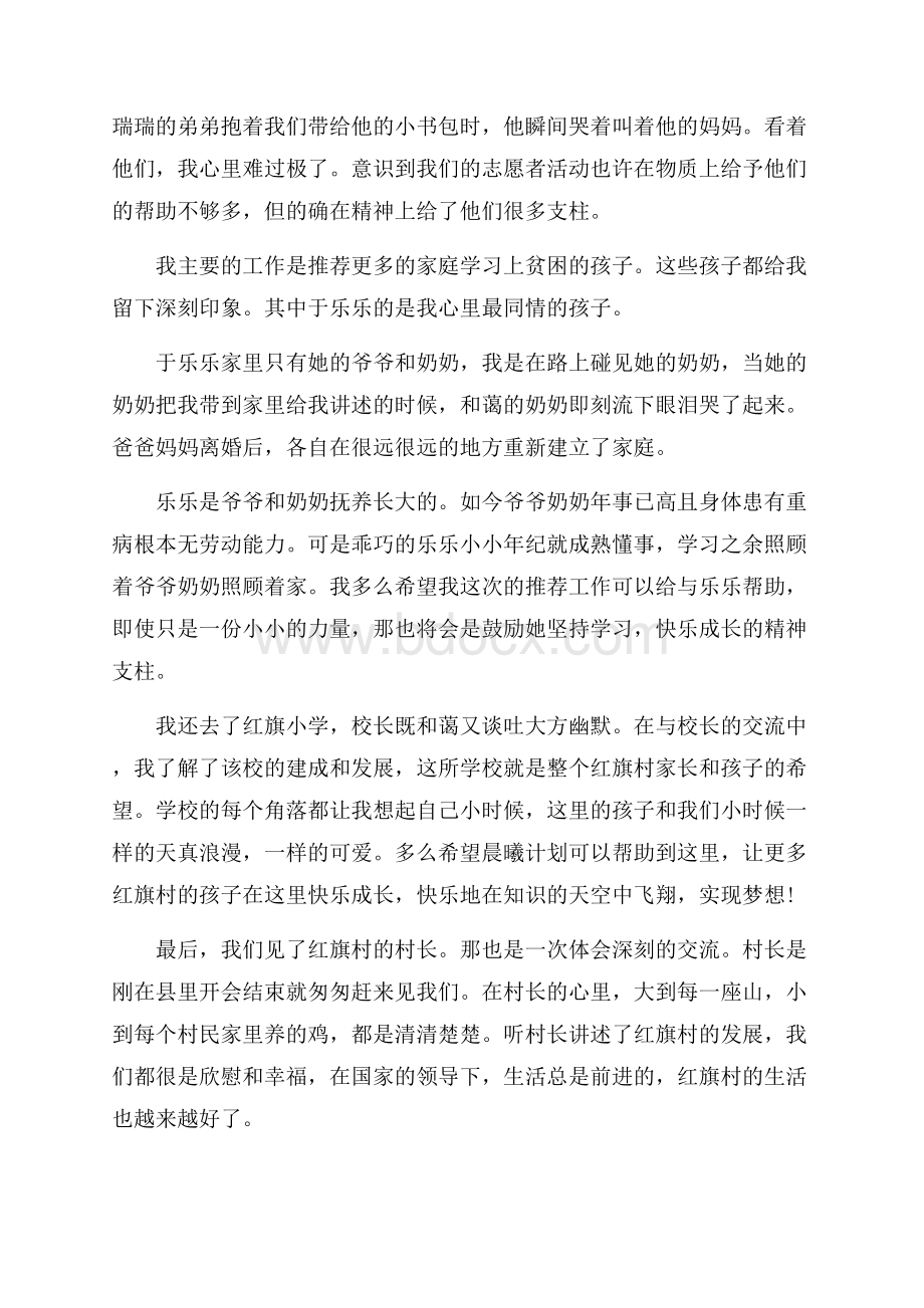 经典大学助教社会实践报告5篇.docx_第2页