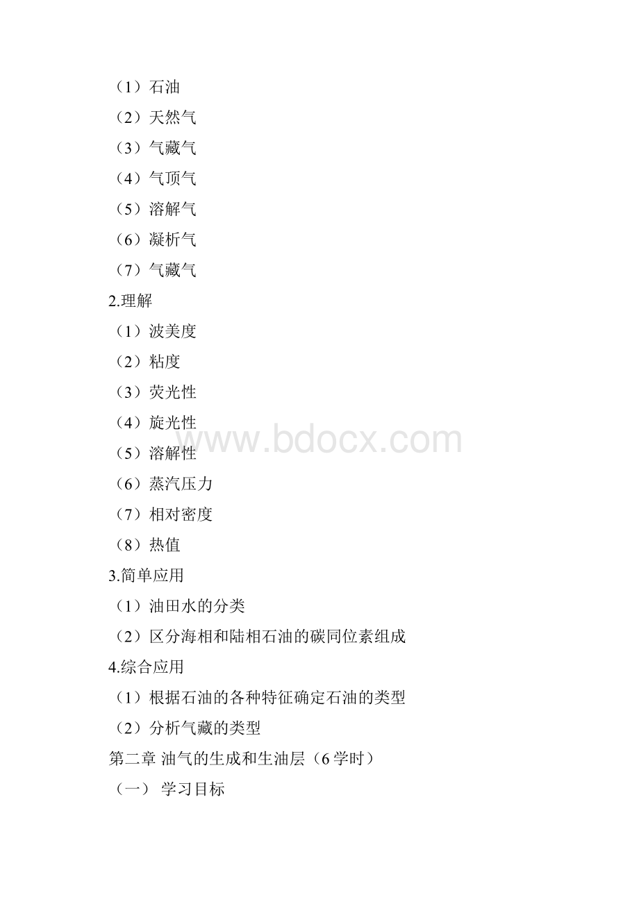 黑龙江自考石油工程专科石油地质学考试大纲.docx_第3页