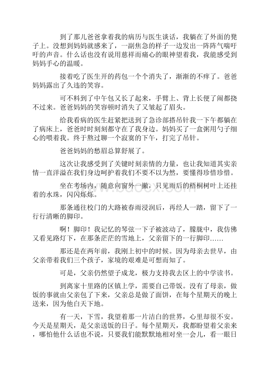 有关亲情的叙事作文800字精选28篇.docx_第3页