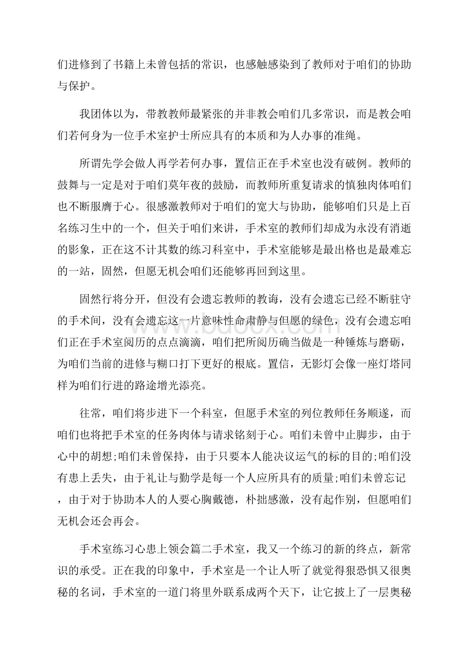 手术室实习心得体会.docx_第2页