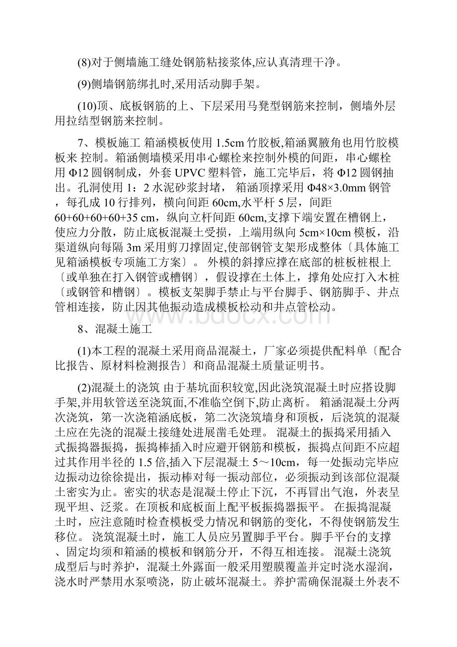 箱涵工程施工组织设计方案.docx_第3页