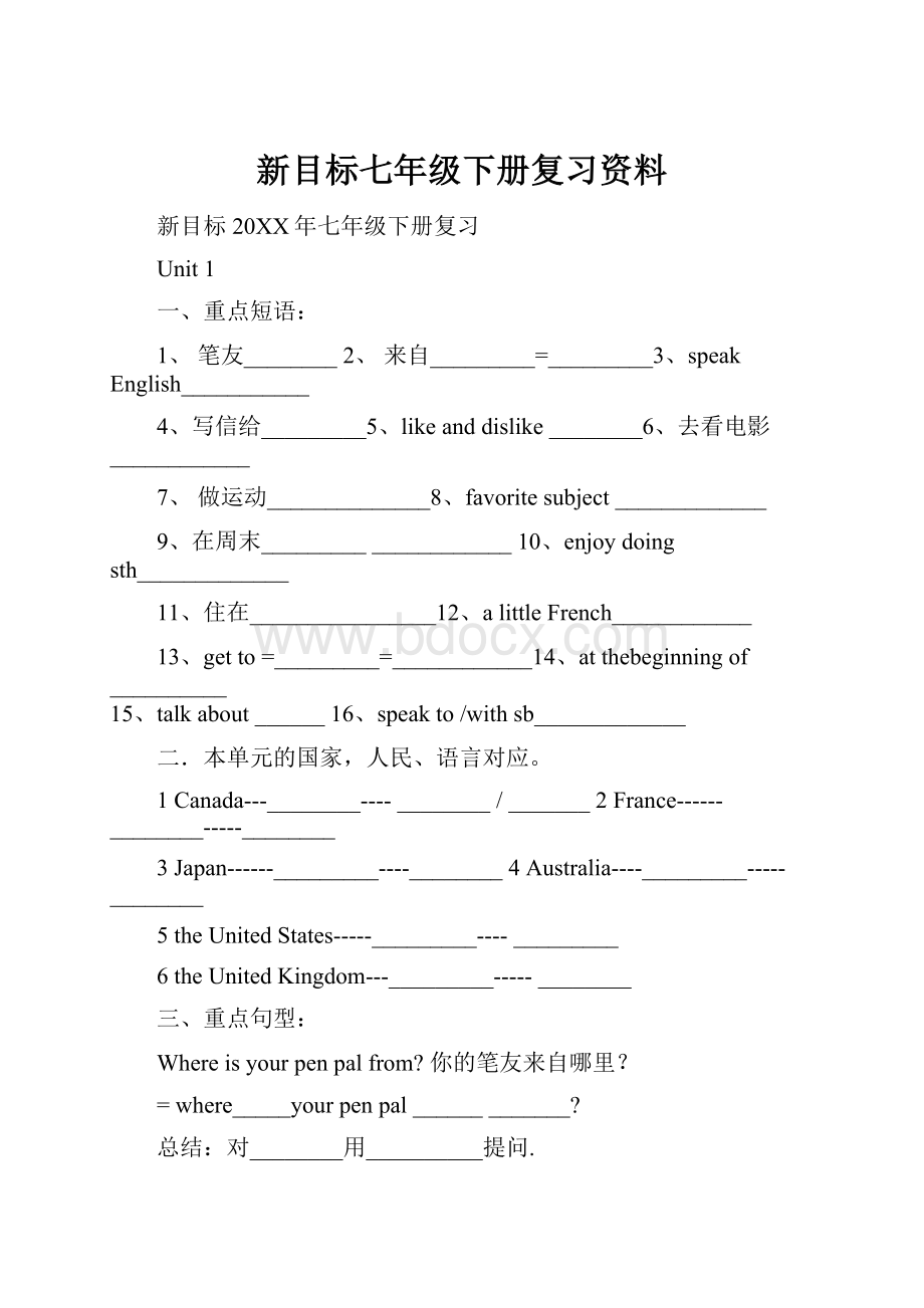 新目标七年级下册复习资料.docx_第1页