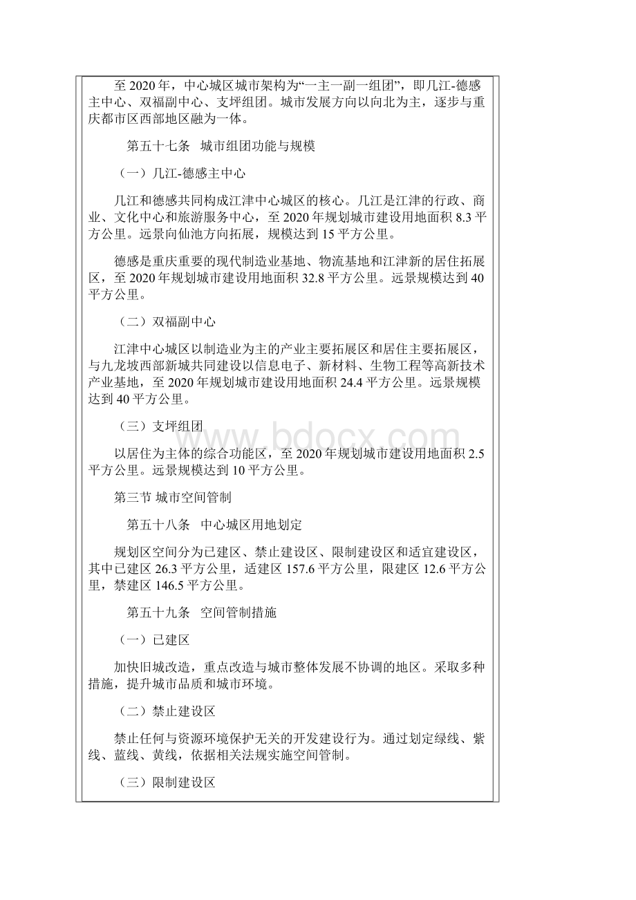 江津城市总体规划Microsoft Word 文档.docx_第2页