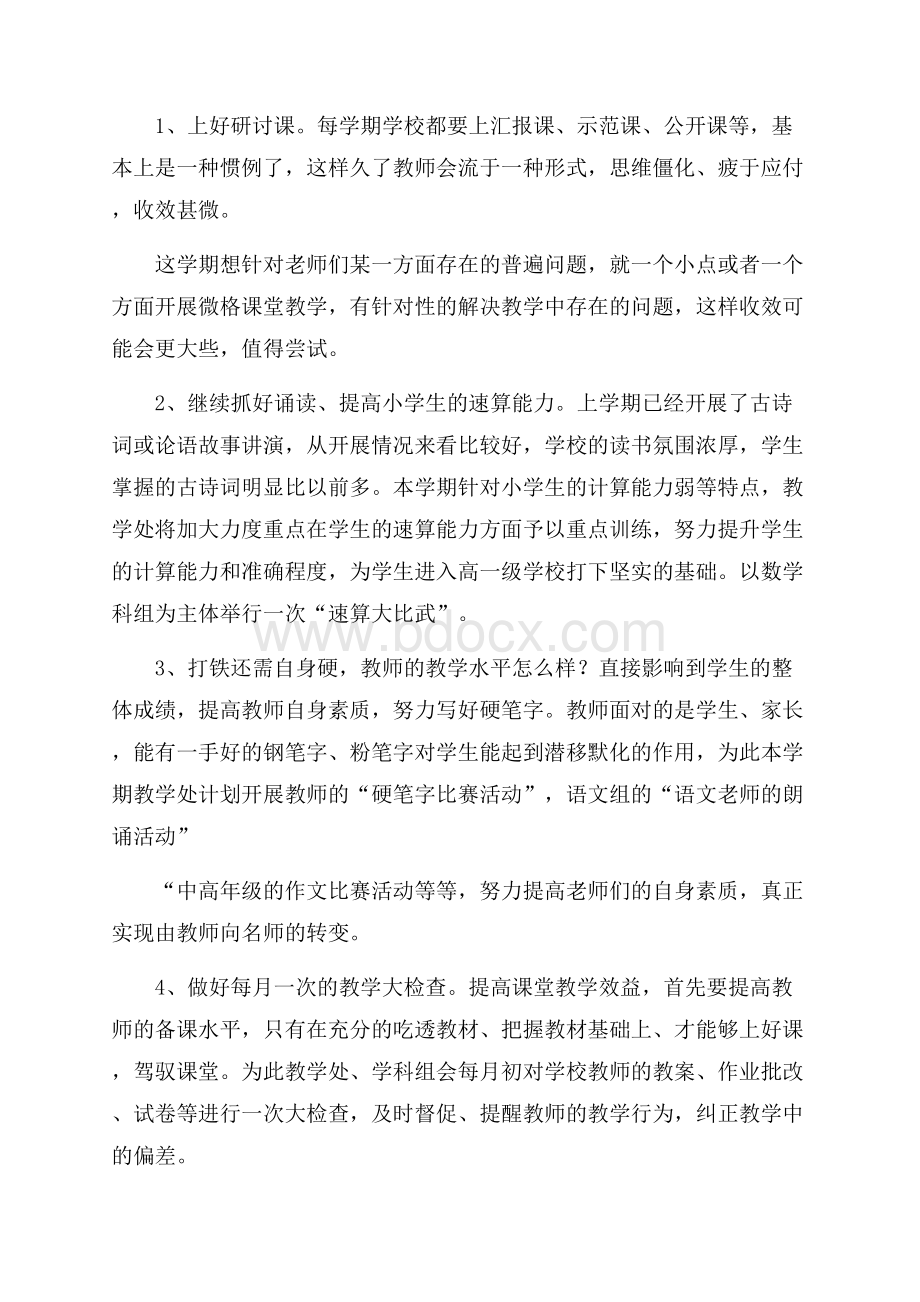 小学学校教育教学工作计划范文.docx_第3页