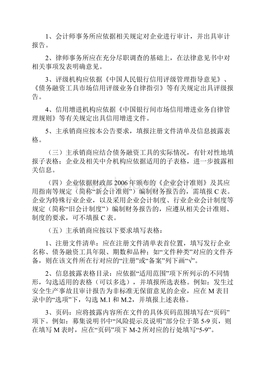 《非金融企业债务融资工具注册文件表格体系》.docx_第2页