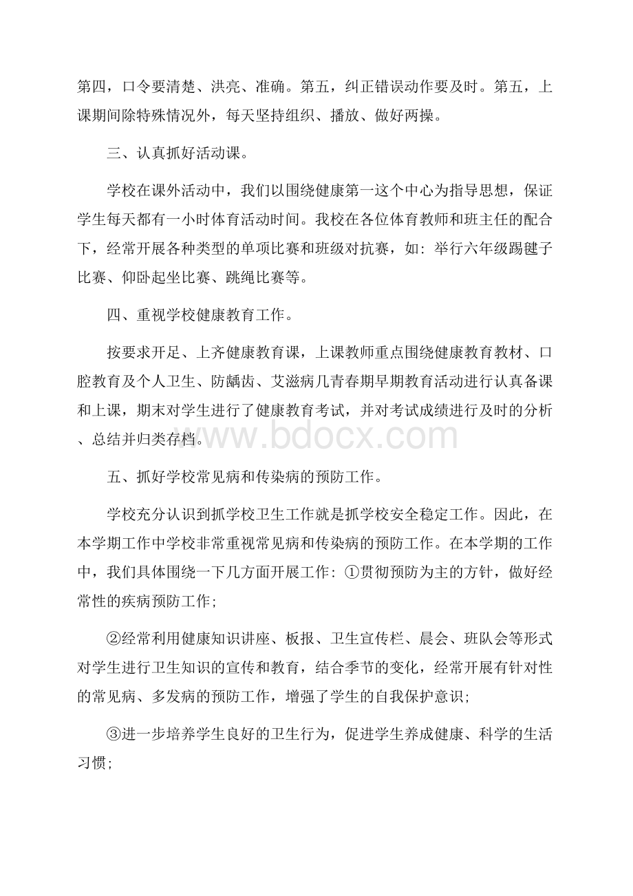 关于六年级教学教学计划锦集6篇.docx_第2页