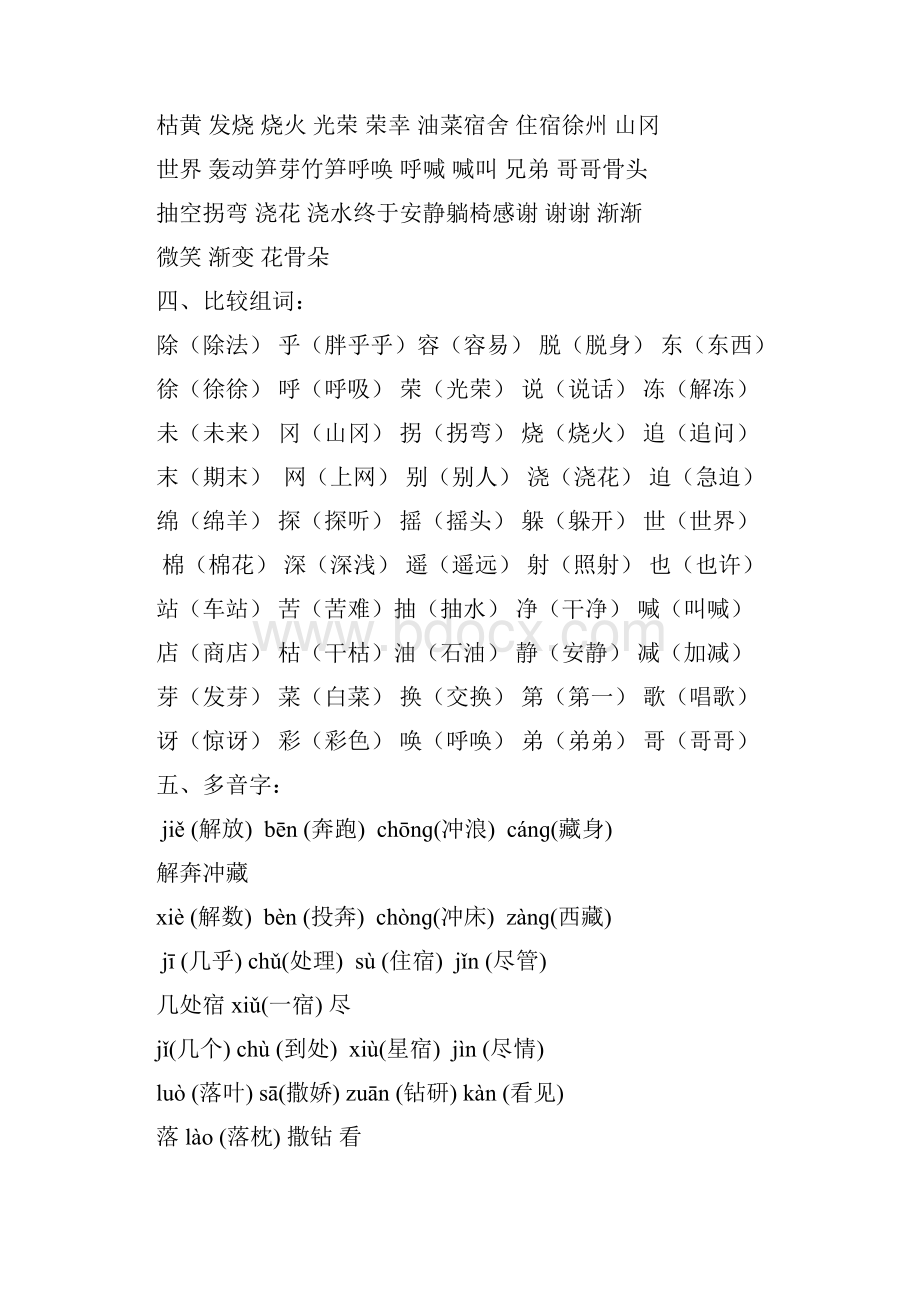 年人教版二年级语文下册第一至四单元复习资料.docx_第3页