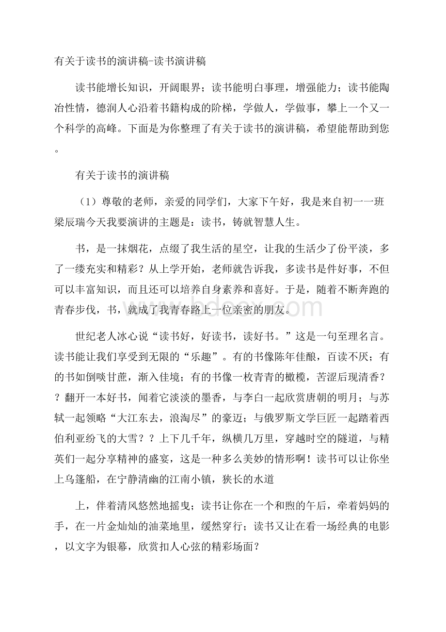 有关于读书的演讲稿读书演讲稿.docx_第1页