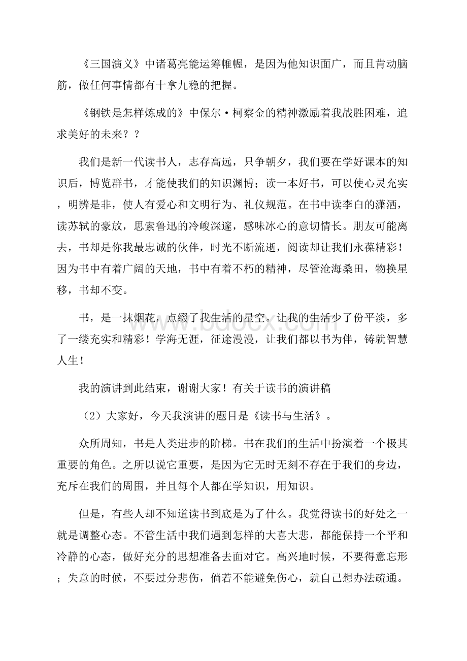 有关于读书的演讲稿读书演讲稿.docx_第2页