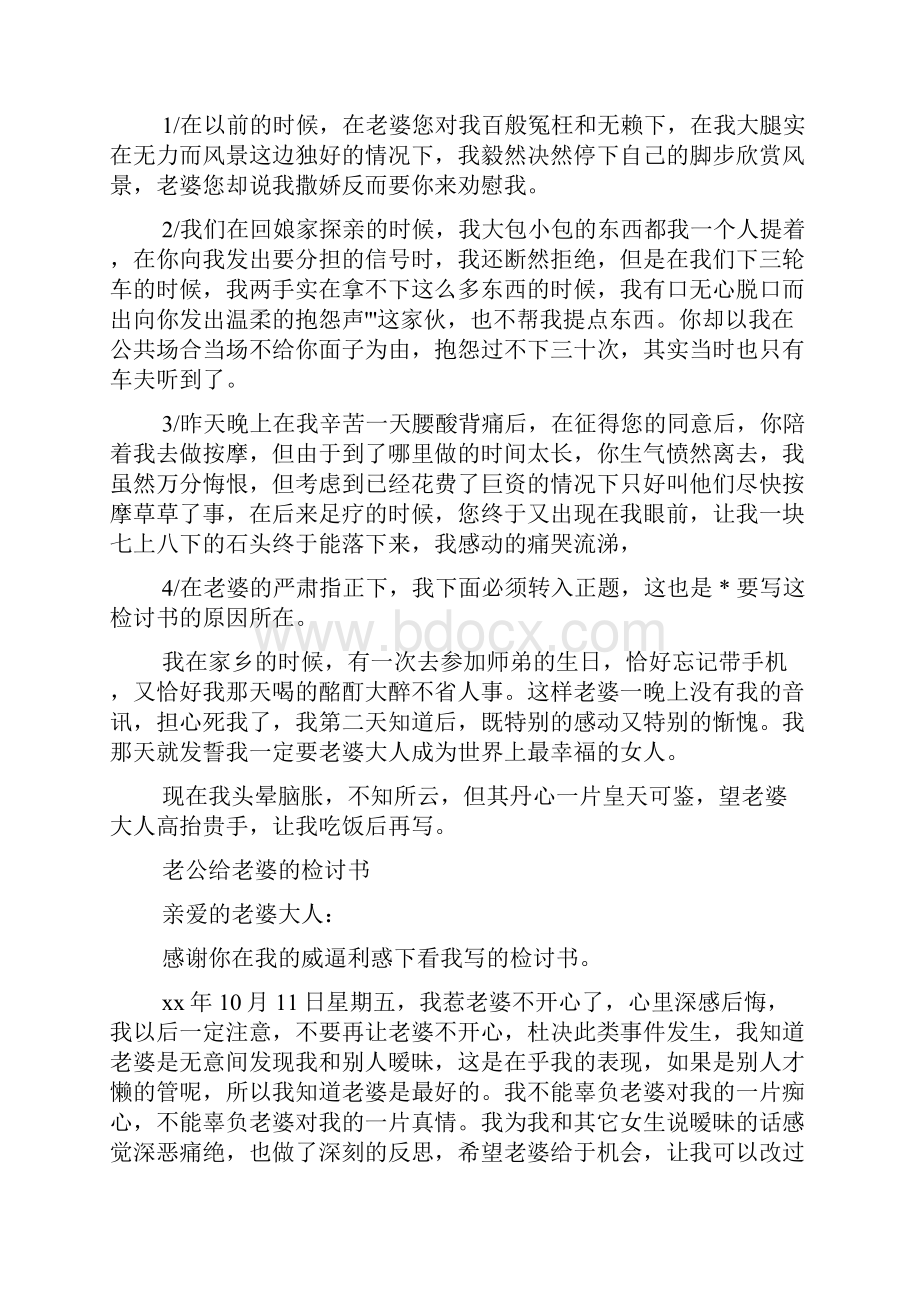 老公给老婆的深刻检讨书.docx_第2页