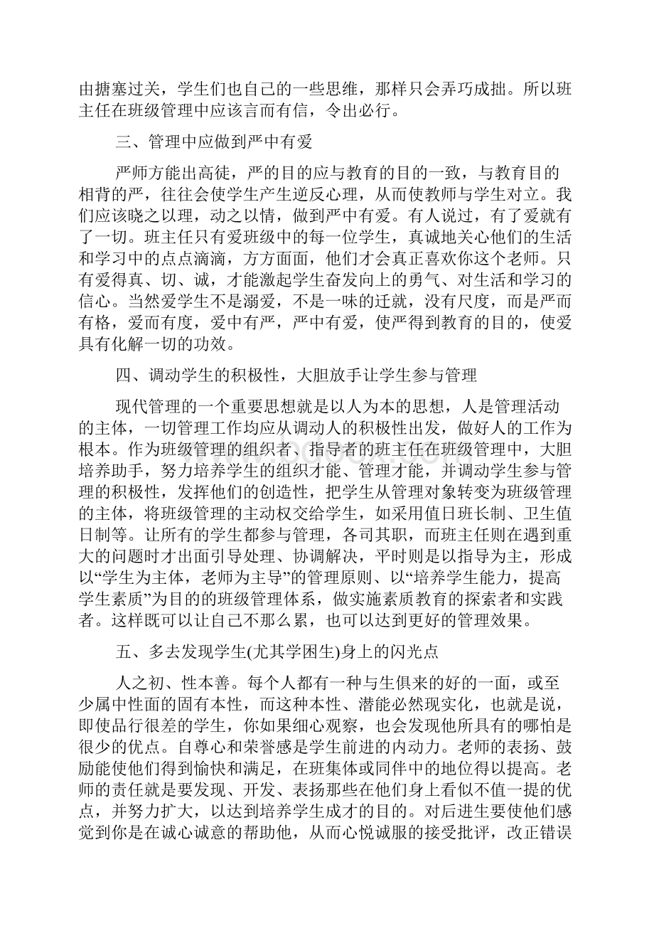 班主任管理工作反思随笔.docx_第2页