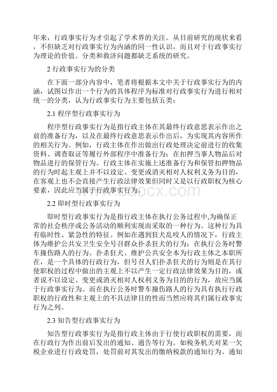 行政事实行为.docx_第2页