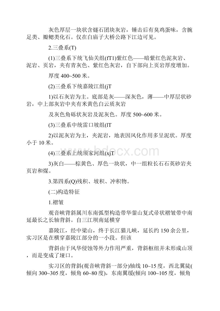 地质毕业实习报告范文5篇.docx_第2页