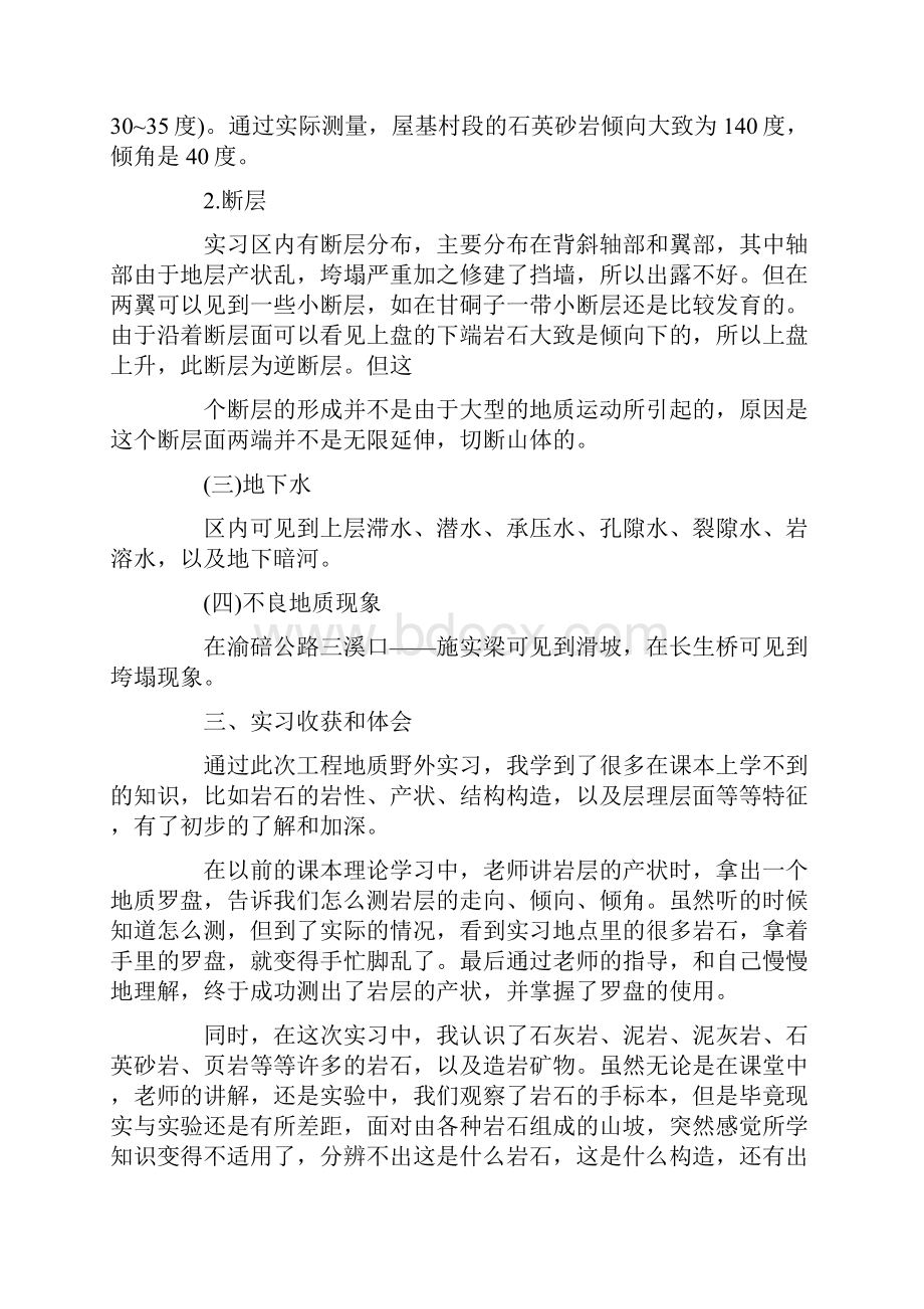 地质毕业实习报告范文5篇.docx_第3页