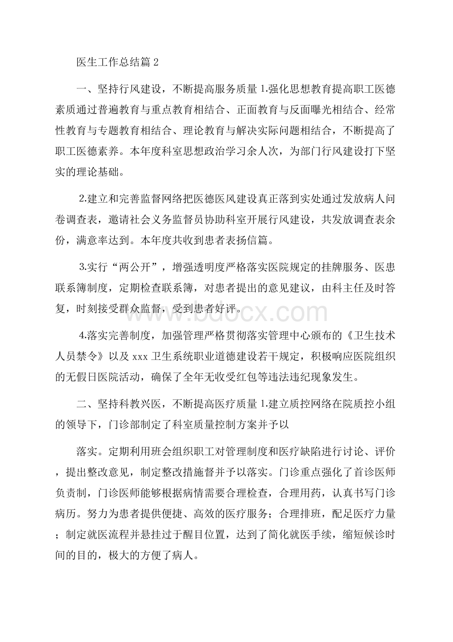 精选医生工作总结模板集合四篇.docx_第2页