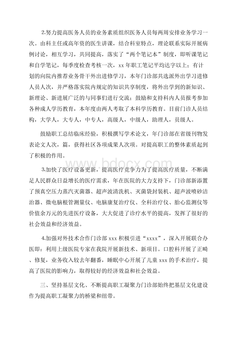 精选医生工作总结模板集合四篇.docx_第3页