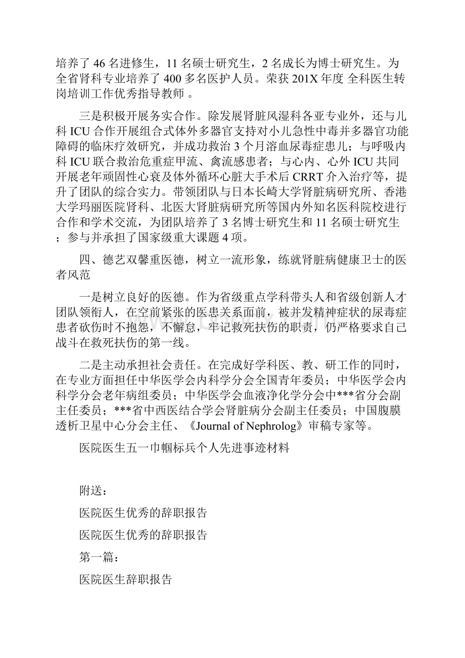 医院医生五一巾帼标兵个人先进事迹材料完整版.docx_第3页