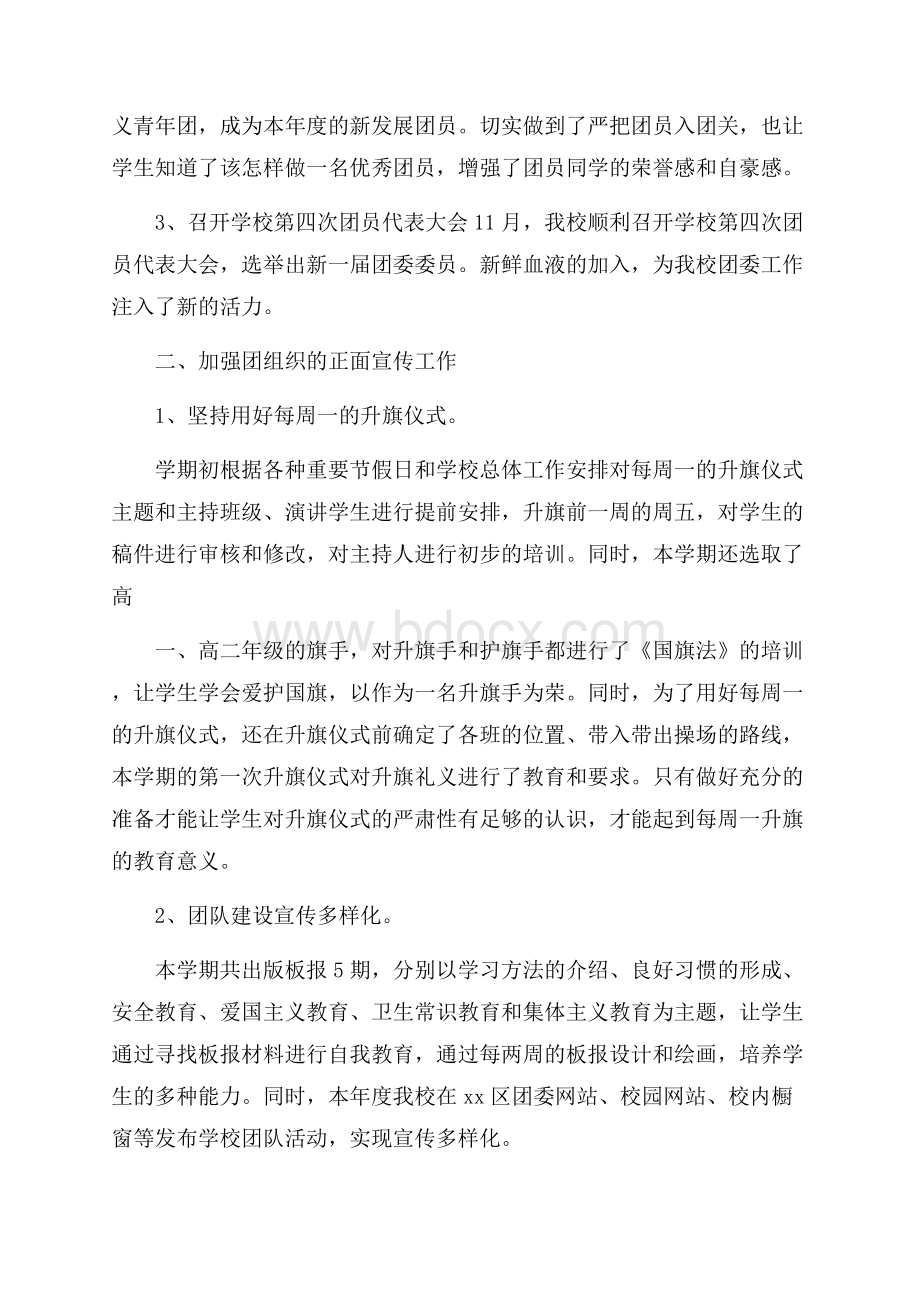 学校团委书记述职报告优秀例文5篇合集分享.docx_第2页