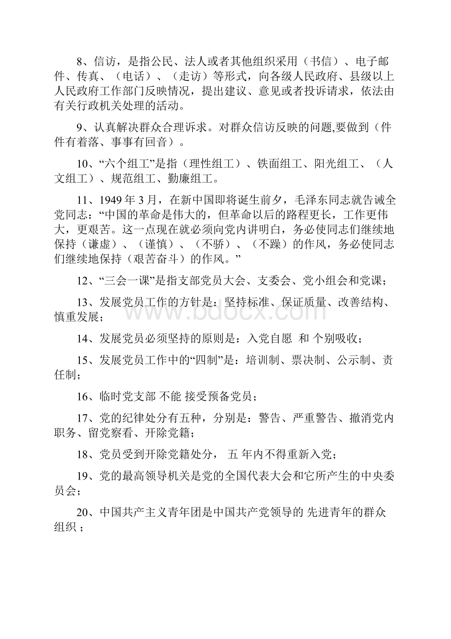 组织工作业务知识竞赛题库.docx_第2页