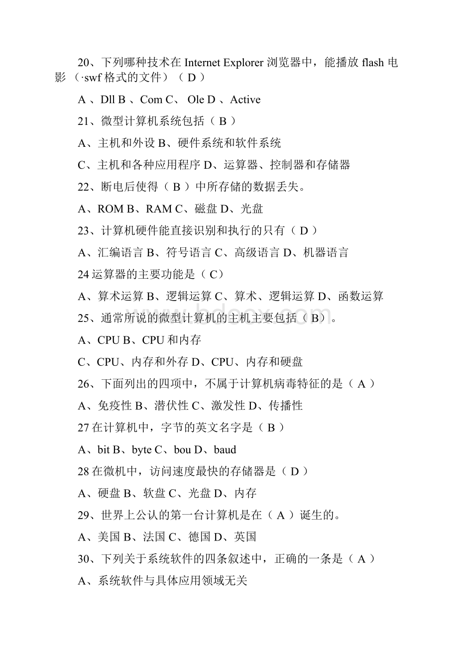 信息技术教师招聘考试试题附答案 3.docx_第3页