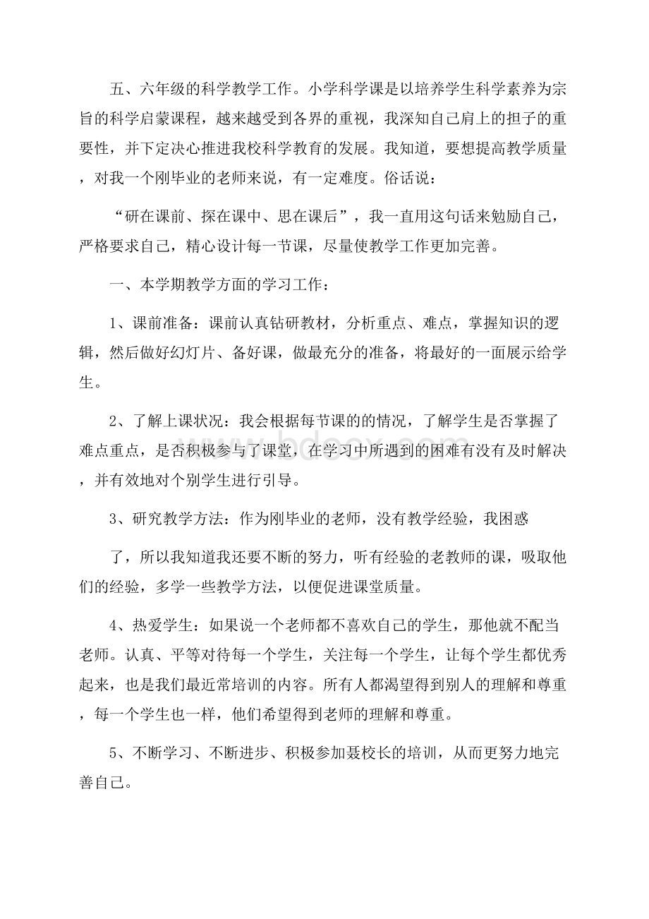 小学教师培训总结荐读.docx_第3页