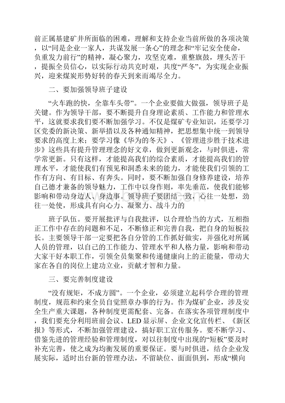 学习任正非心得体会之令狐文艳创作.docx_第2页