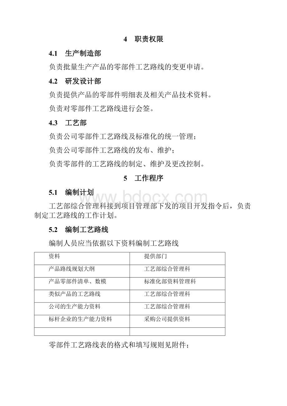 零部件生产制造工艺路线规划程序.docx_第3页