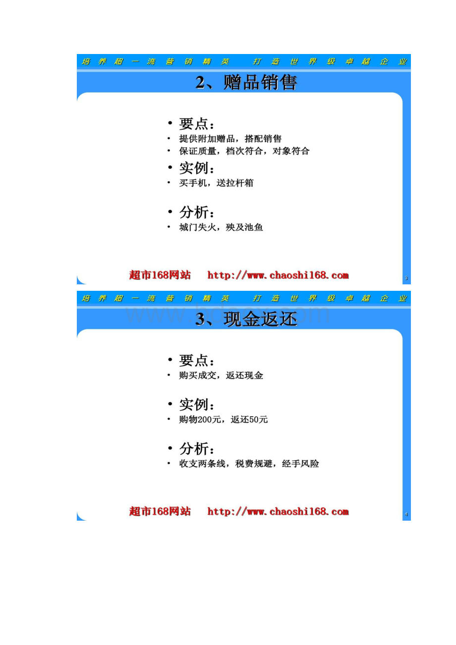 营销策划常见的促销策略.docx_第2页