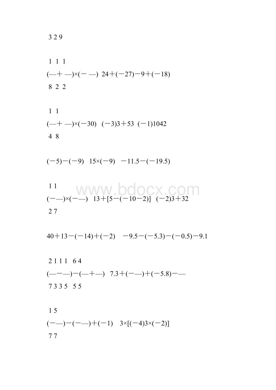 七年级数学上册有理数的计算题精选4.docx_第3页