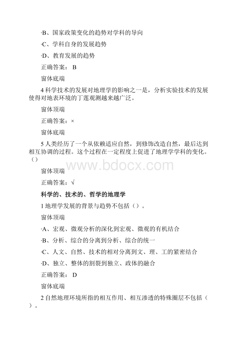 尔雅现代自然地理学王建网络课程习题及答案.docx_第2页