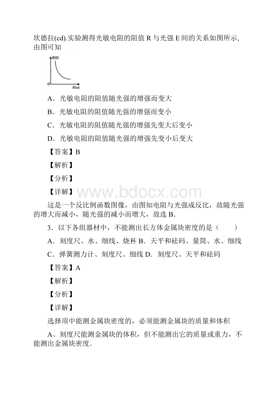 中考物理质量和密度问题综合经典题附答案.docx_第2页