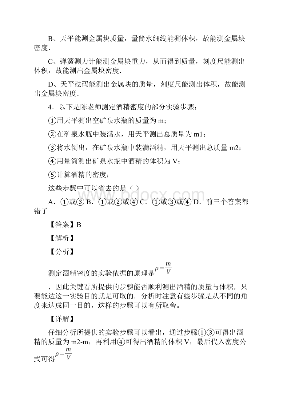 中考物理质量和密度问题综合经典题附答案.docx_第3页