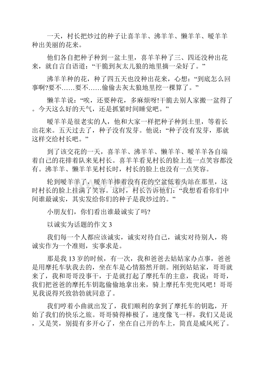 以诚实为话题的作文.docx_第2页