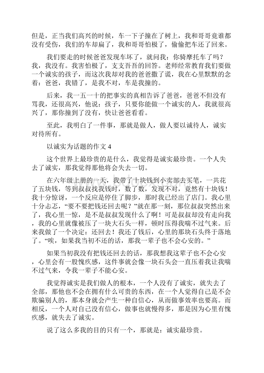 以诚实为话题的作文.docx_第3页