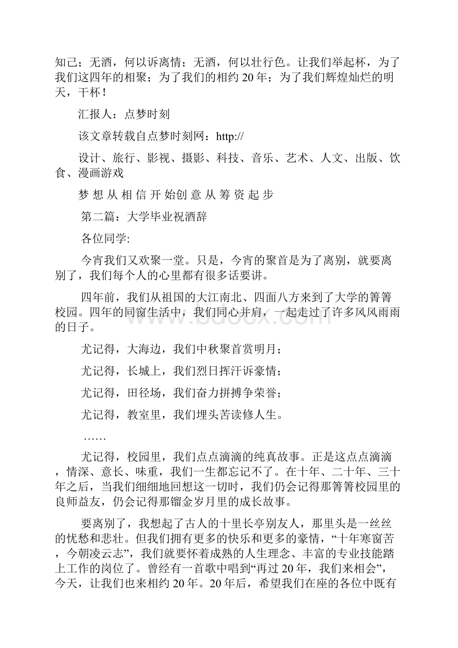 大学毕业祝酒辞毕业致词精选多篇.docx_第2页