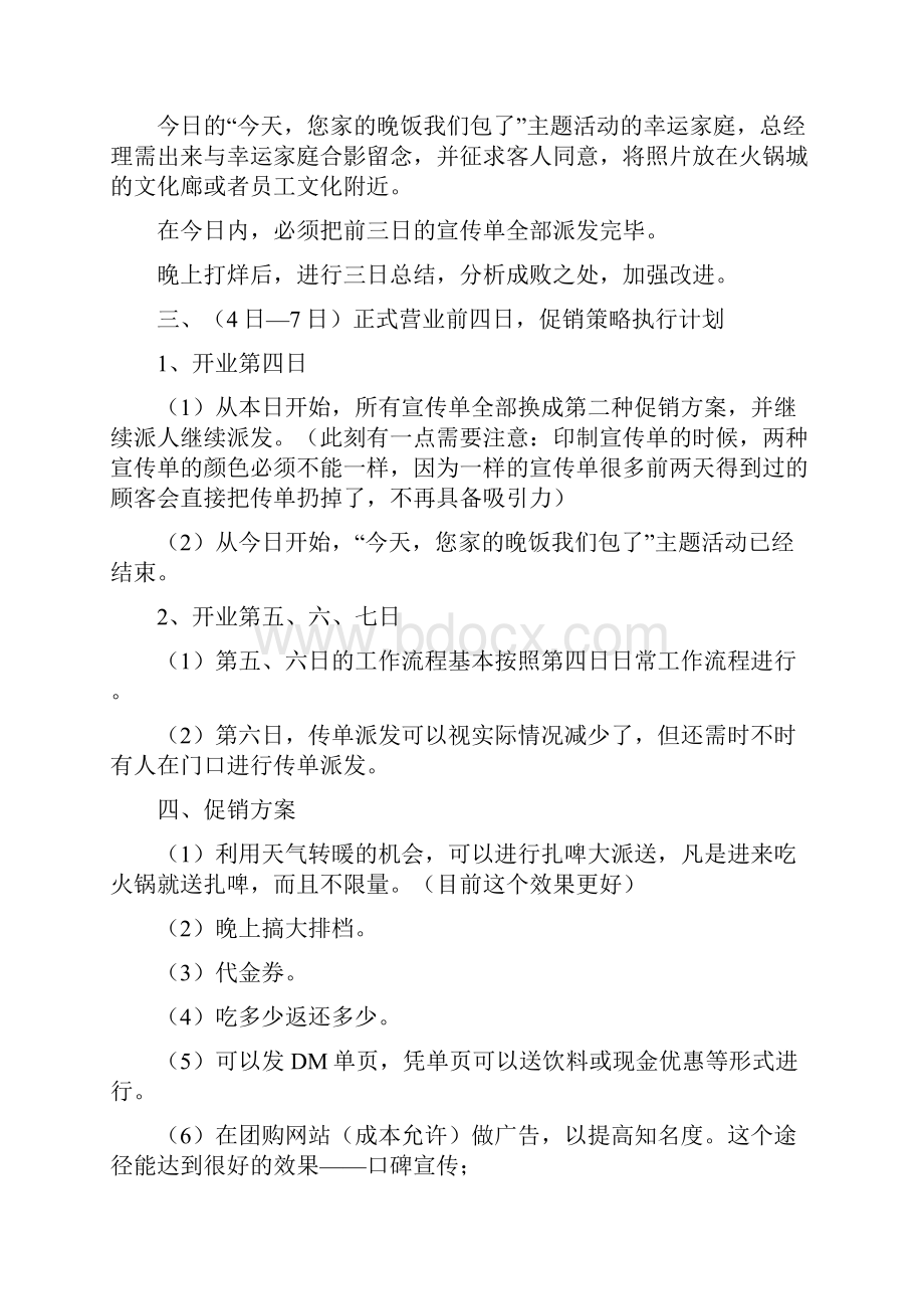 火锅店开业活动策划书.docx_第3页