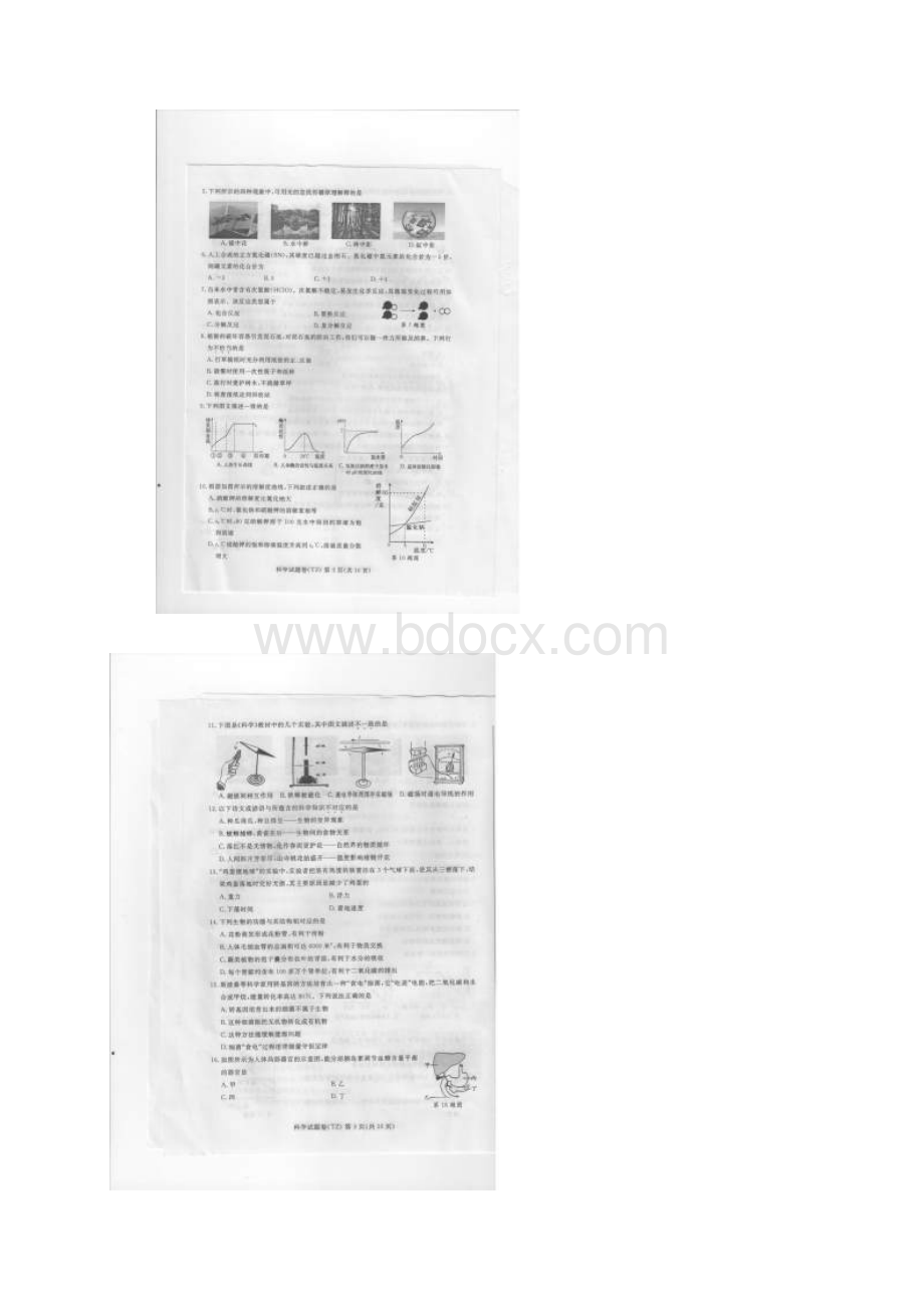 浙江省台州市中考科学真题试题扫描版.docx_第2页