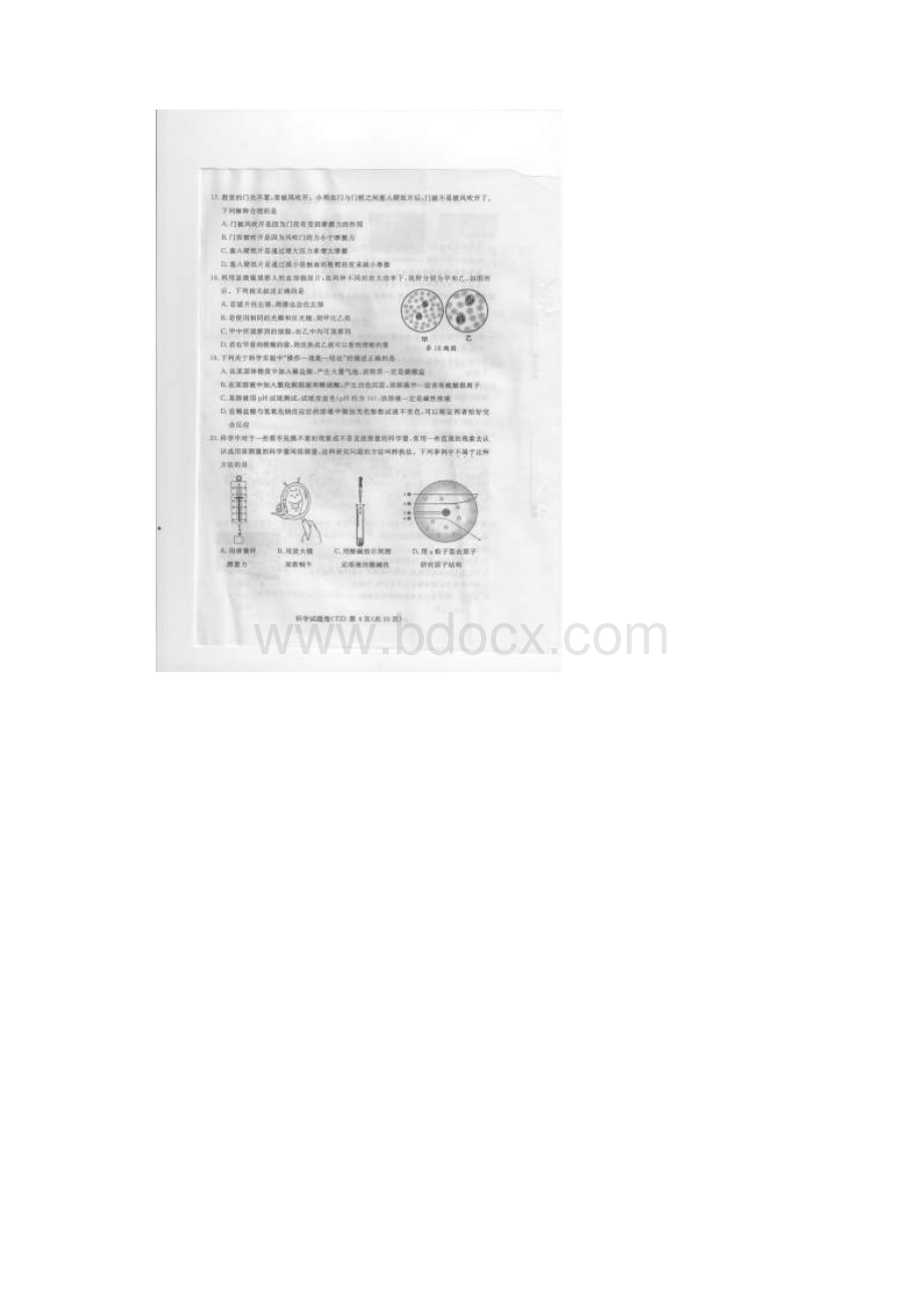 浙江省台州市中考科学真题试题扫描版.docx_第3页