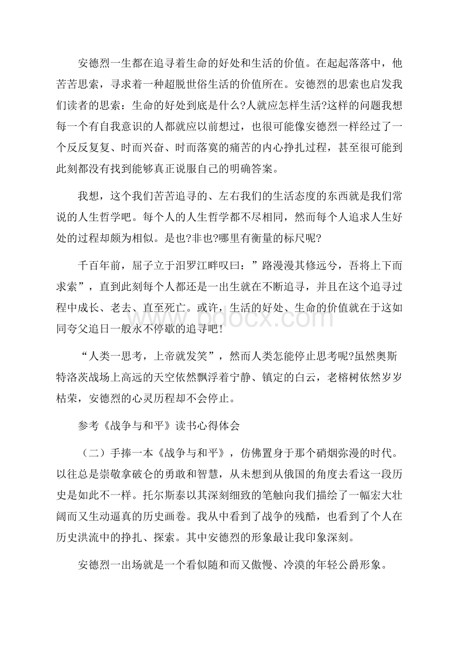 《战争与和平》读书心得体会5篇.docx_第2页